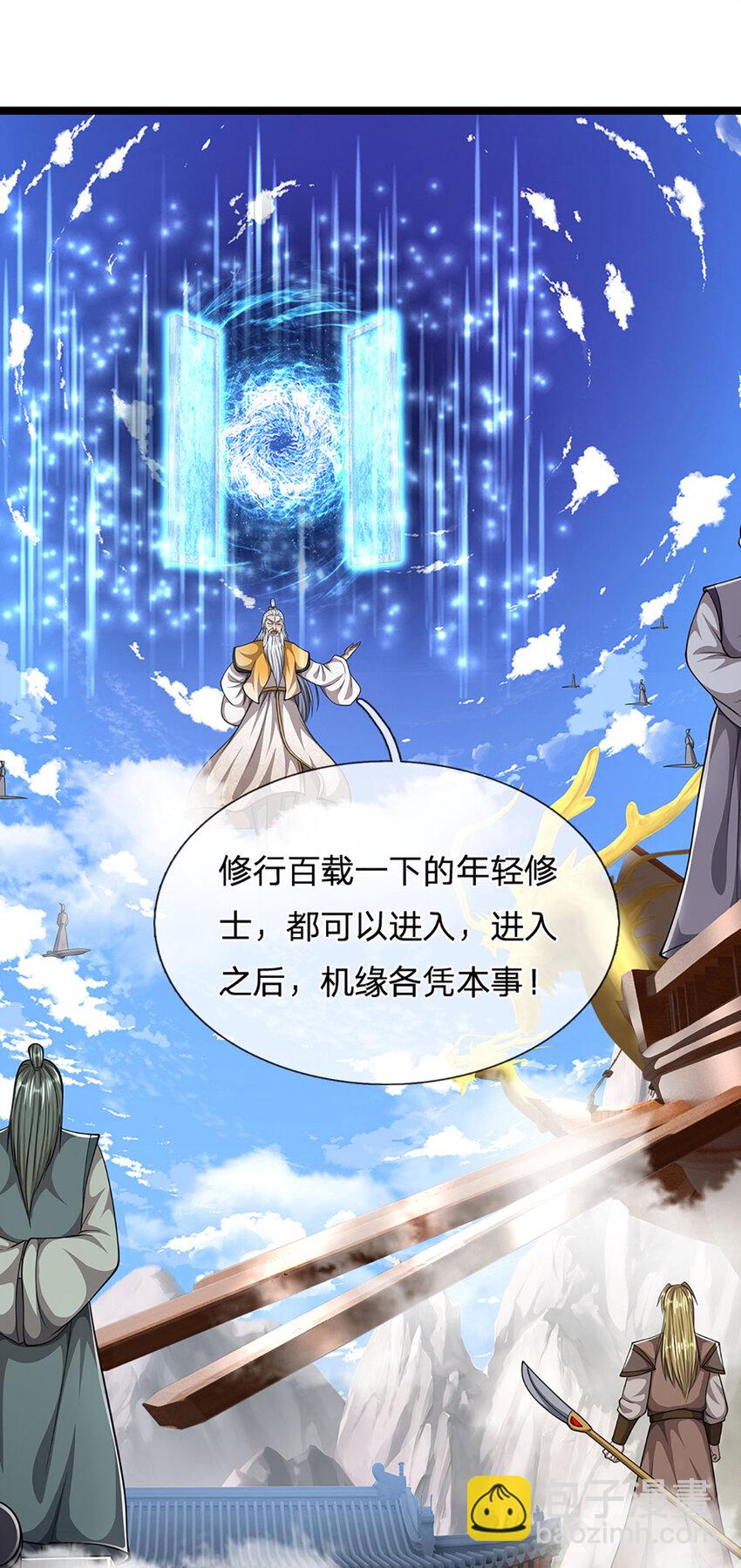 🍵被困百万年：弟子遍布诸天万界 第274话 混入卧底，难夺机缘 第23页