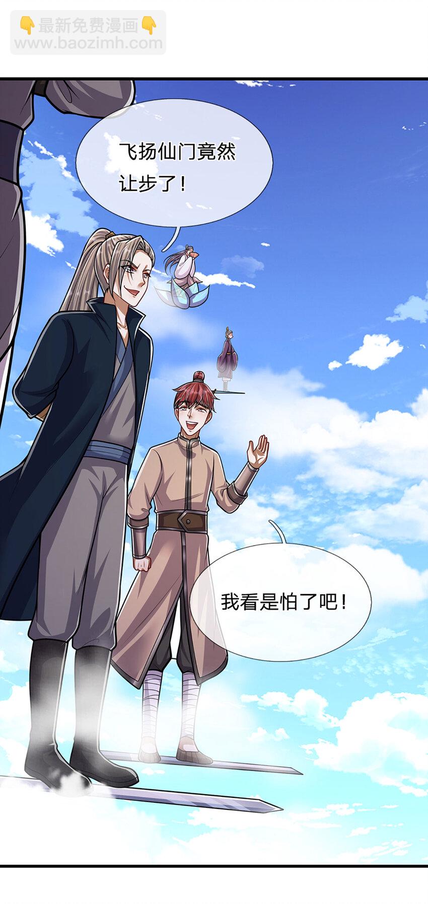 🍵被困百万年：弟子遍布诸天万界 第274话 混入卧底，难夺机缘 第27页