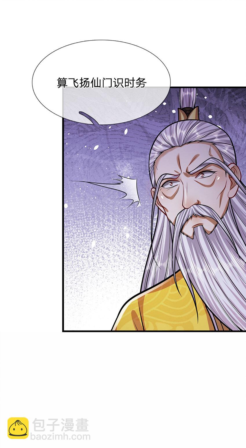 🍵被困百万年：弟子遍布诸天万界 第274话 混入卧底，难夺机缘 第28页