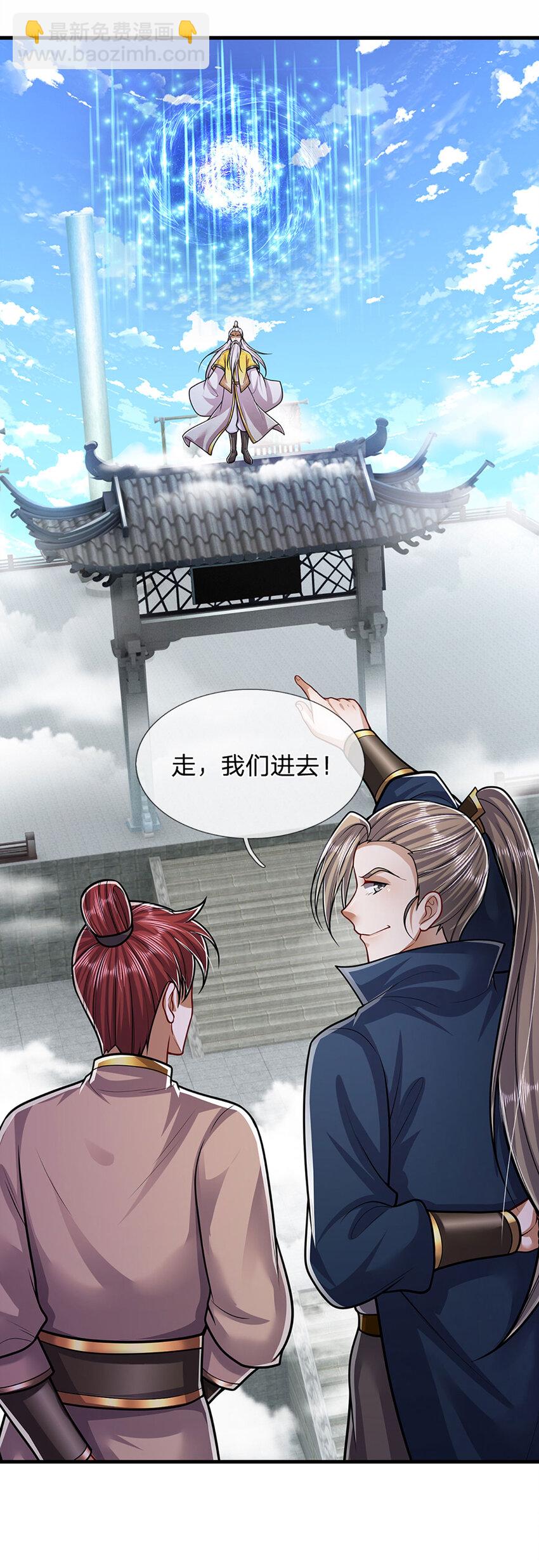 🍵被困百万年：弟子遍布诸天万界 第274话 混入卧底，难夺机缘 第29页