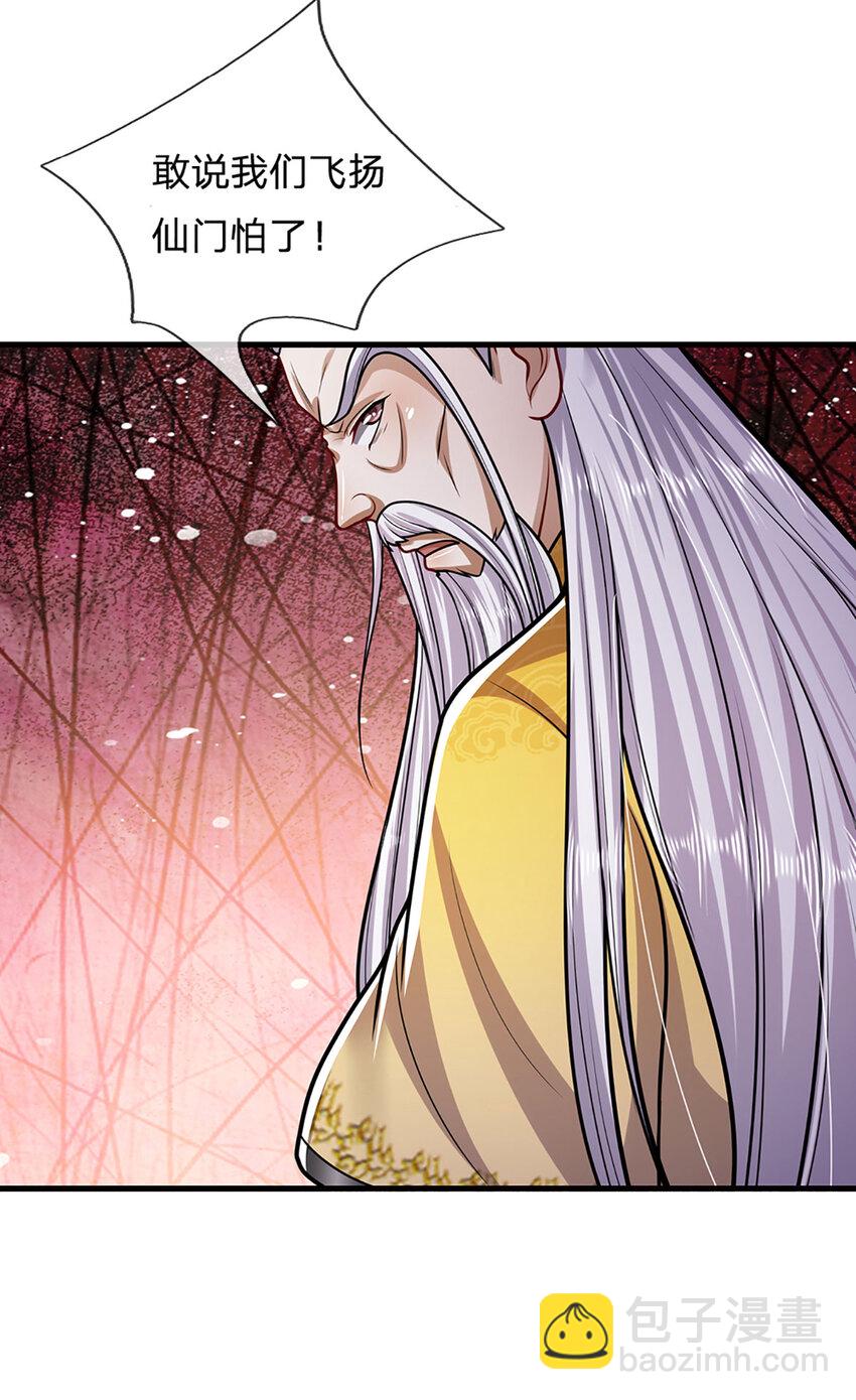 🍵被困百万年：弟子遍布诸天万界 第274话 混入卧底，难夺机缘 第31页