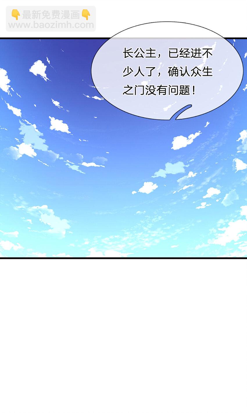 🍵被困百万年：弟子遍布诸天万界 第274话 混入卧底，难夺机缘 第35页