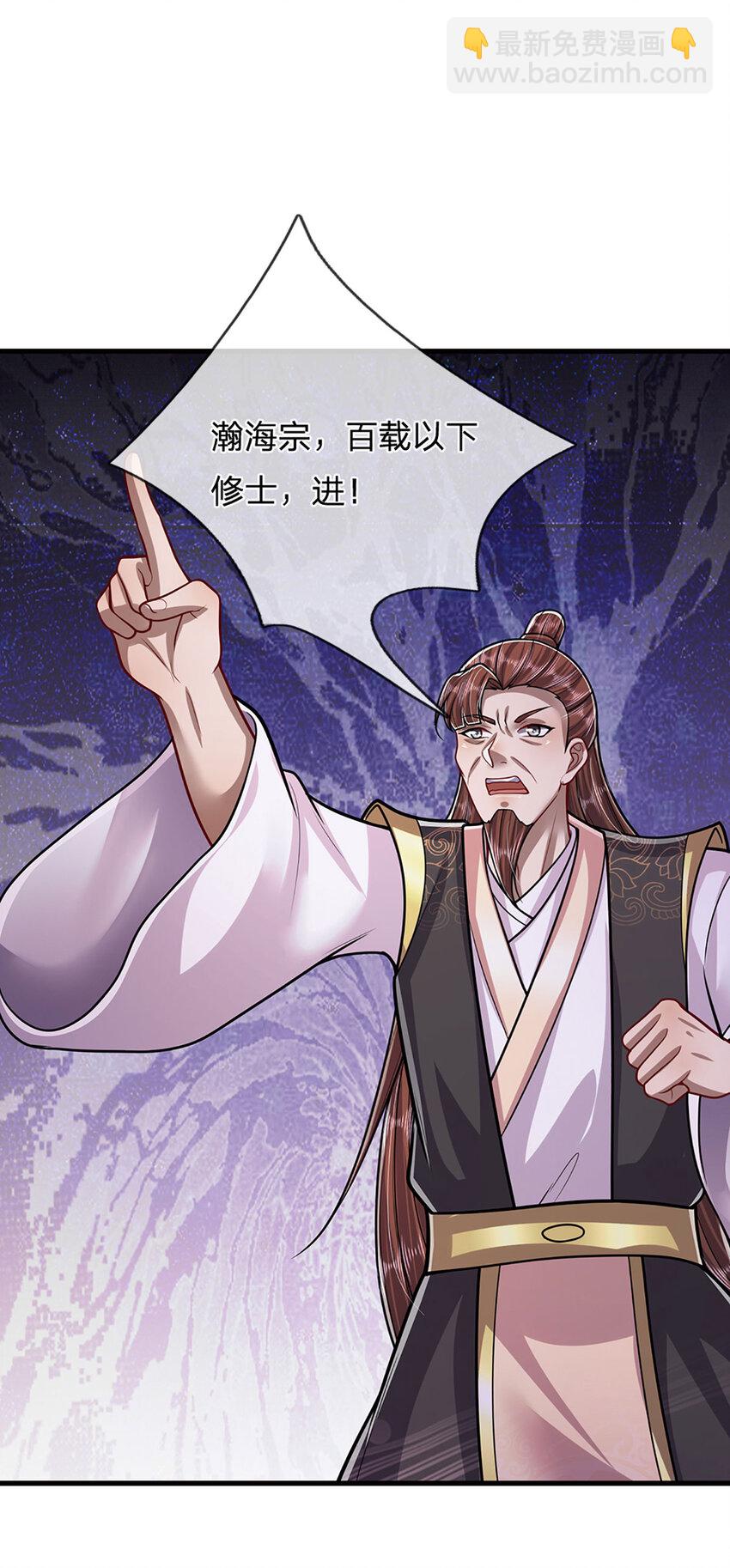 🍵被困百万年：弟子遍布诸天万界 第274话 混入卧底，难夺机缘 第38页