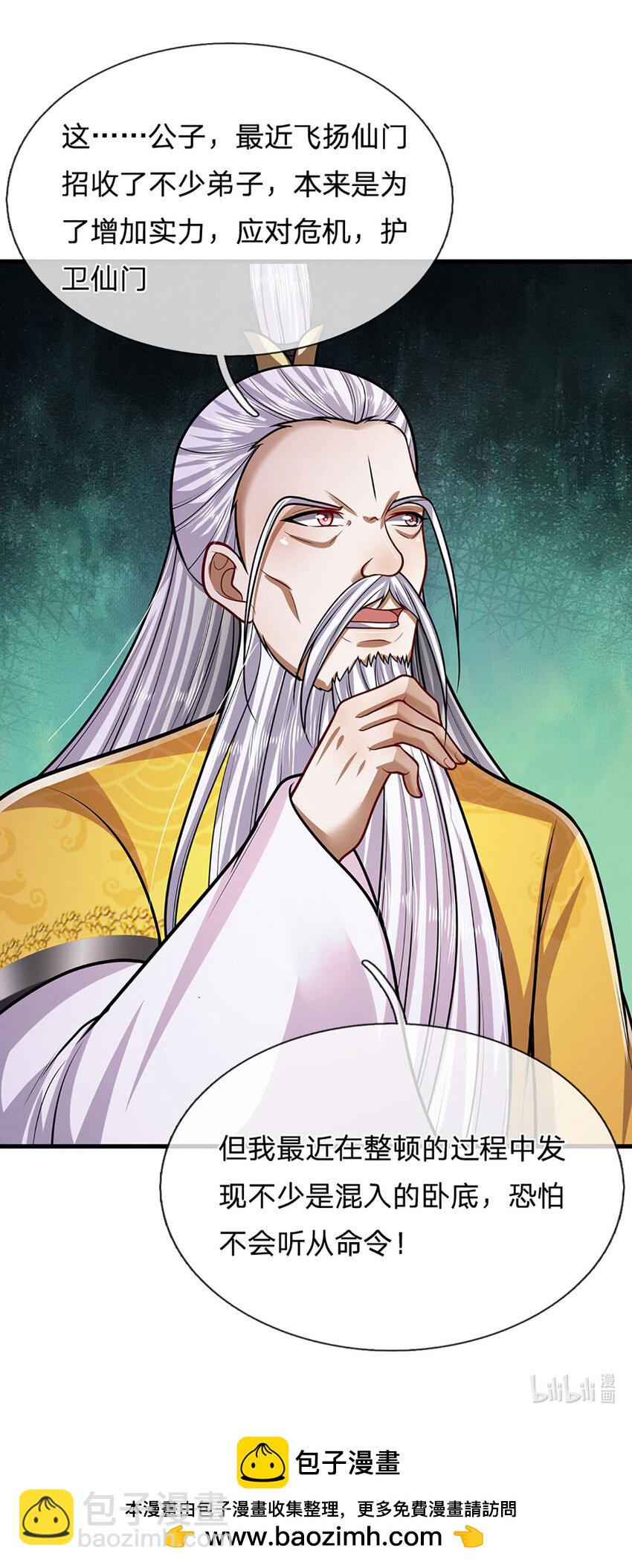 🍵被困百万年：弟子遍布诸天万界 第274话 混入卧底，难夺机缘 第41页