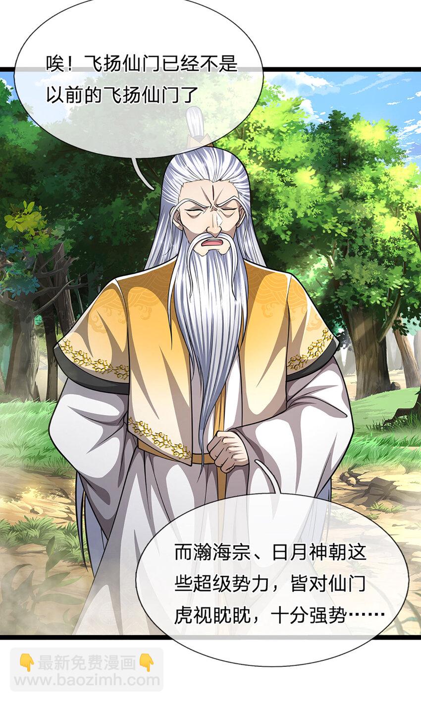 🍵被困百万年：弟子遍布诸天万界 第274话 混入卧底，难夺机缘 第5页