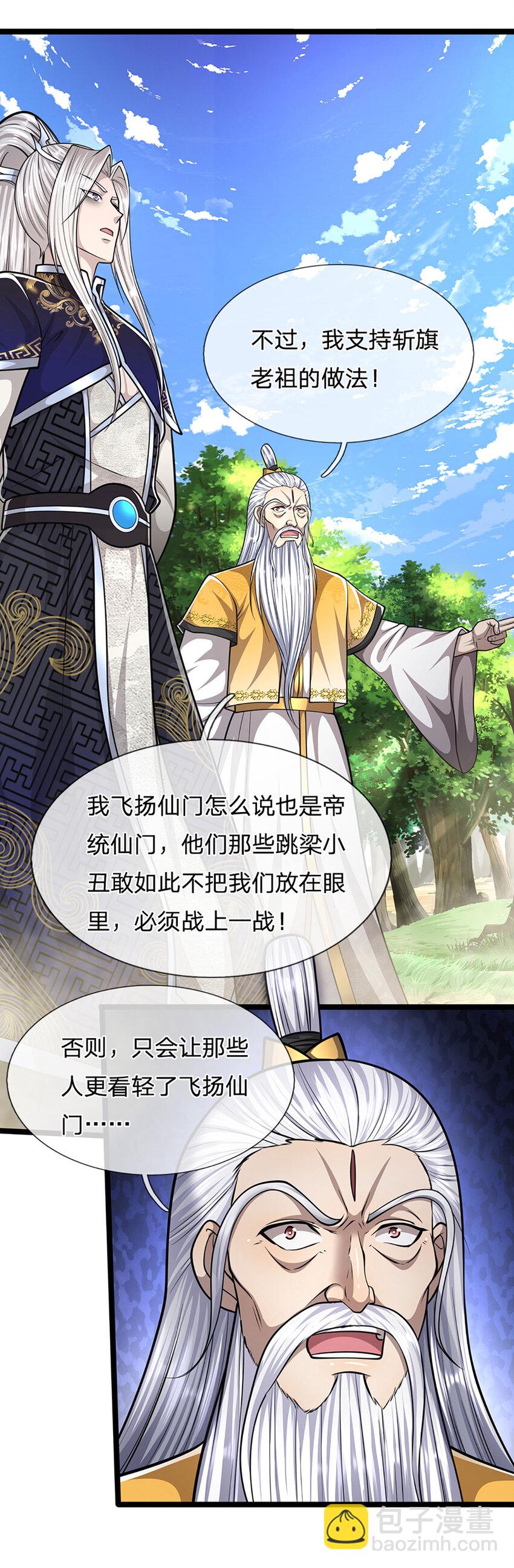 🍵被困百万年：弟子遍布诸天万界 第274话 混入卧底，难夺机缘 第6页