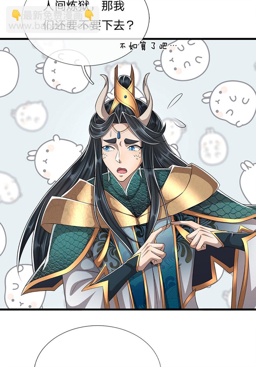 🍵被困百万年：弟子遍布诸天万界 第276话 他人地狱，我之乐土 第31页