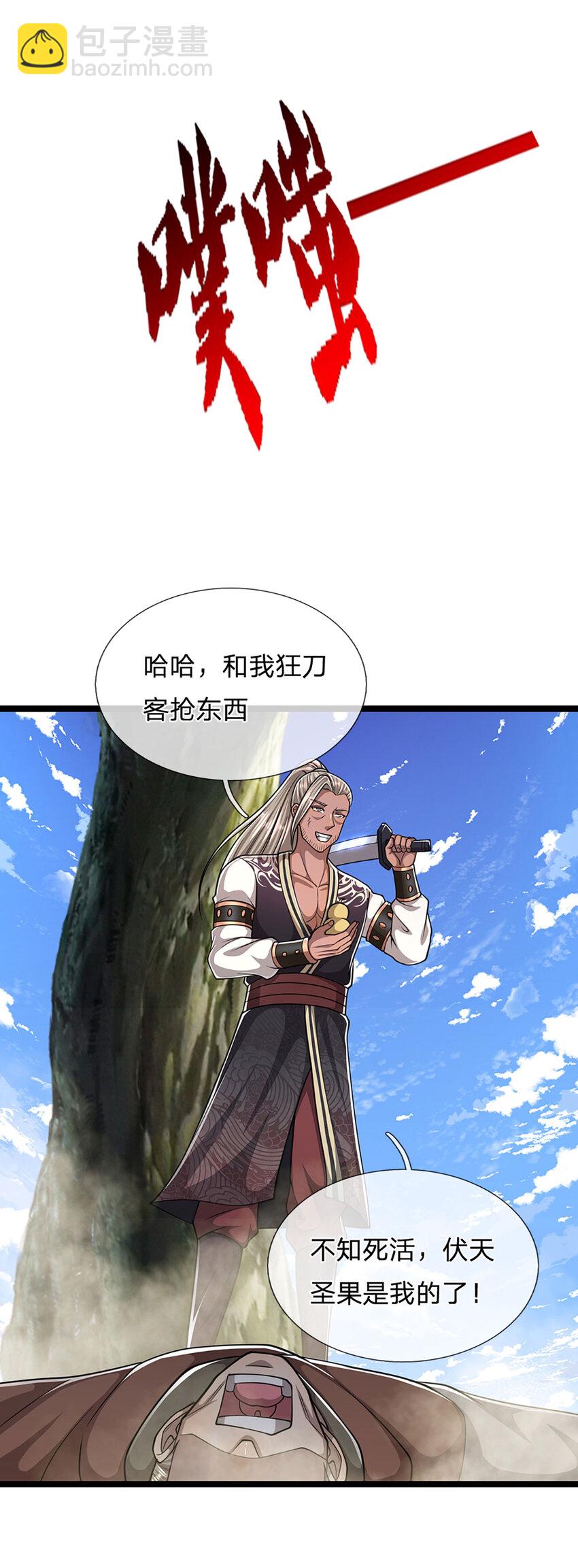 🍵被困百万年：弟子遍布诸天万界 第278话 徒手接白刃 第18页