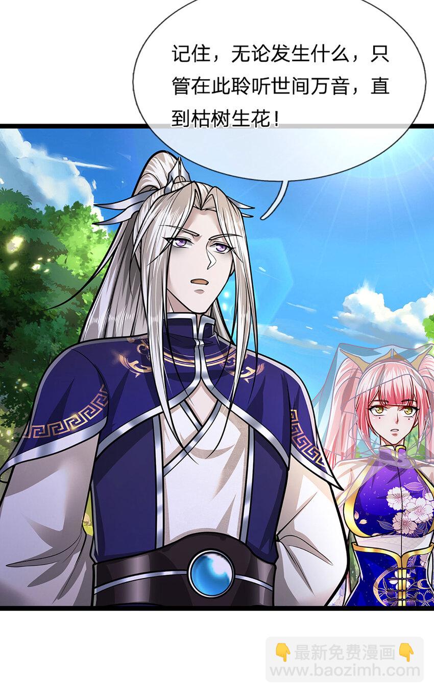 🍵被困百万年：弟子遍布诸天万界 第278话 徒手接白刃 第39页