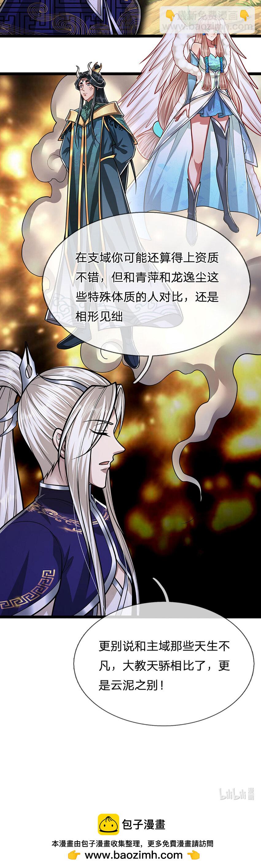 🍵被困百万年：弟子遍布诸天万界 第278话 徒手接白刃 第45页