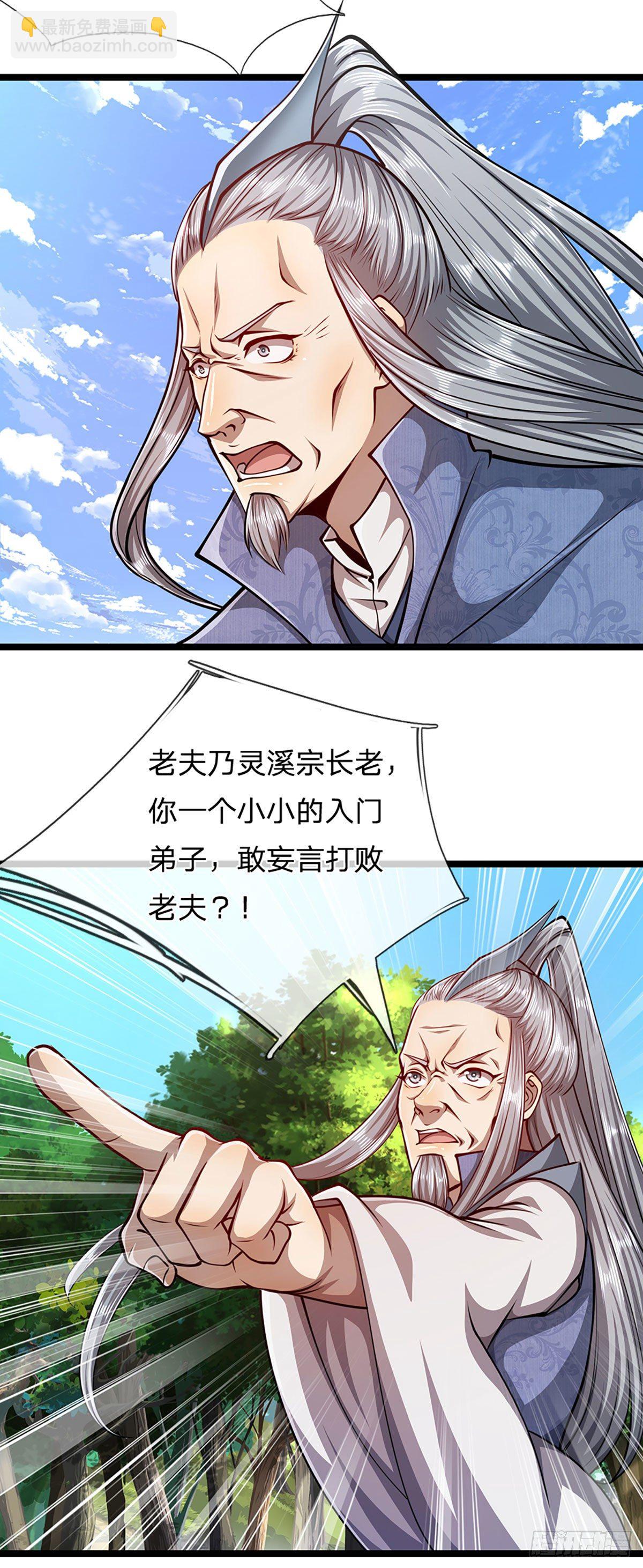 🍵被困百万年：弟子遍布诸天万界 第28话 大逆不道？试试便知 第10页