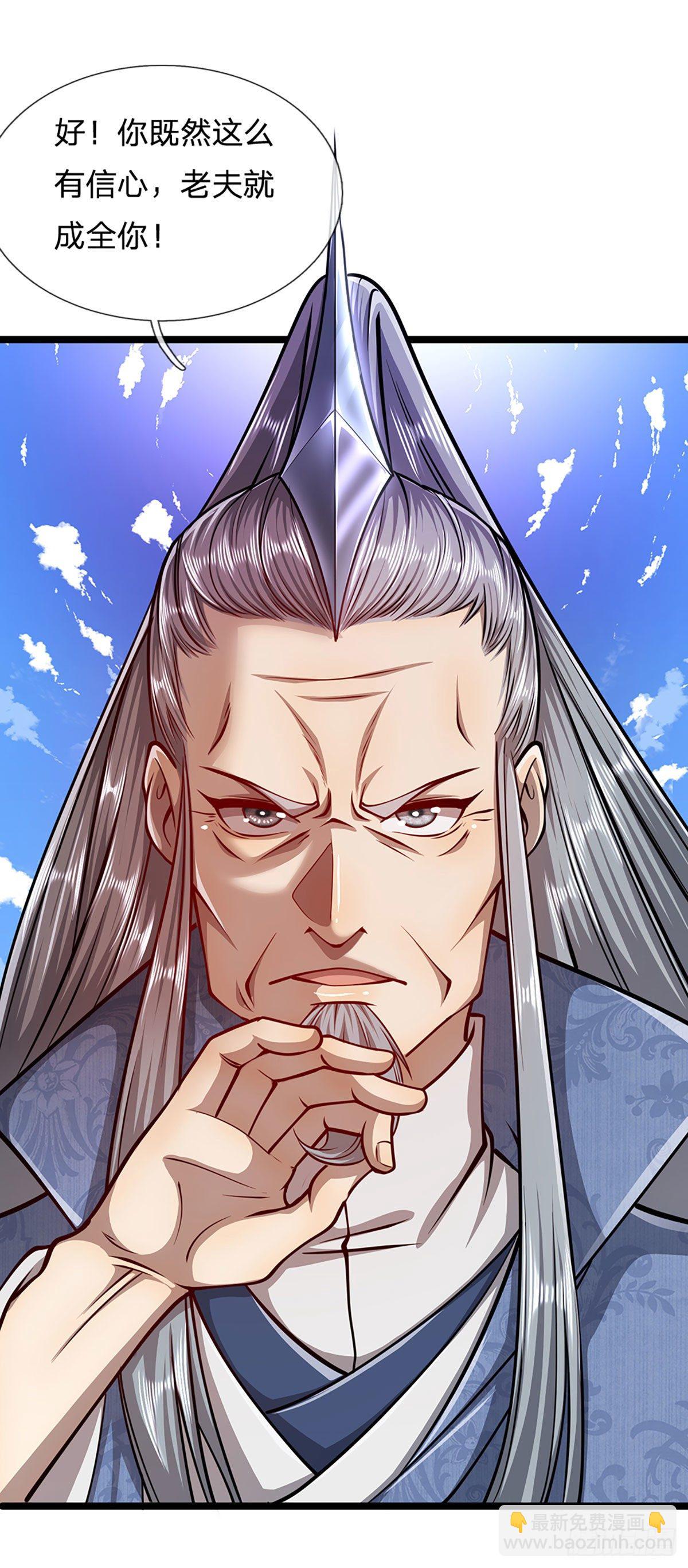 🍵被困百万年：弟子遍布诸天万界 第28话 大逆不道？试试便知 第14页