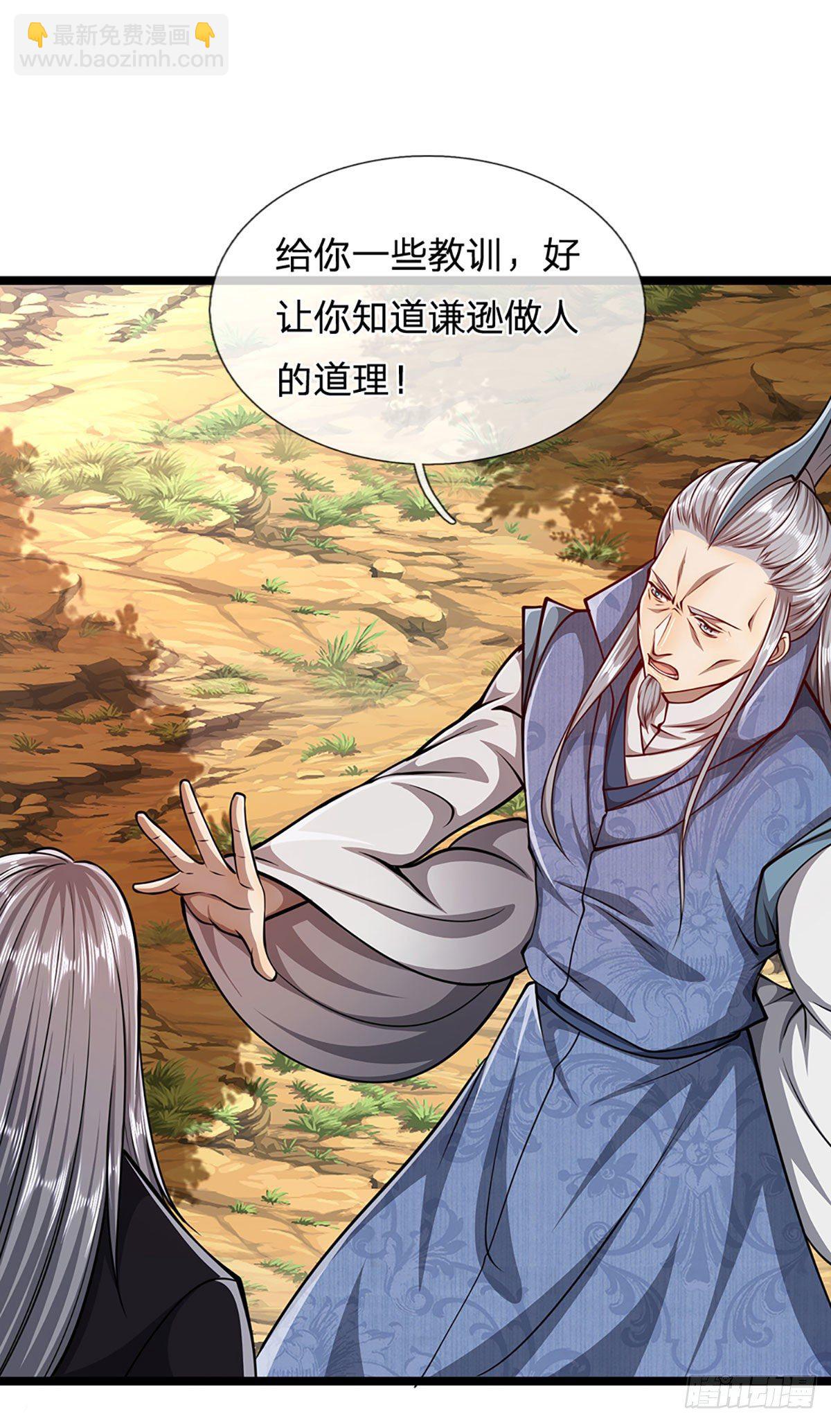 🍵被困百万年：弟子遍布诸天万界 第28话 大逆不道？试试便知 第15页