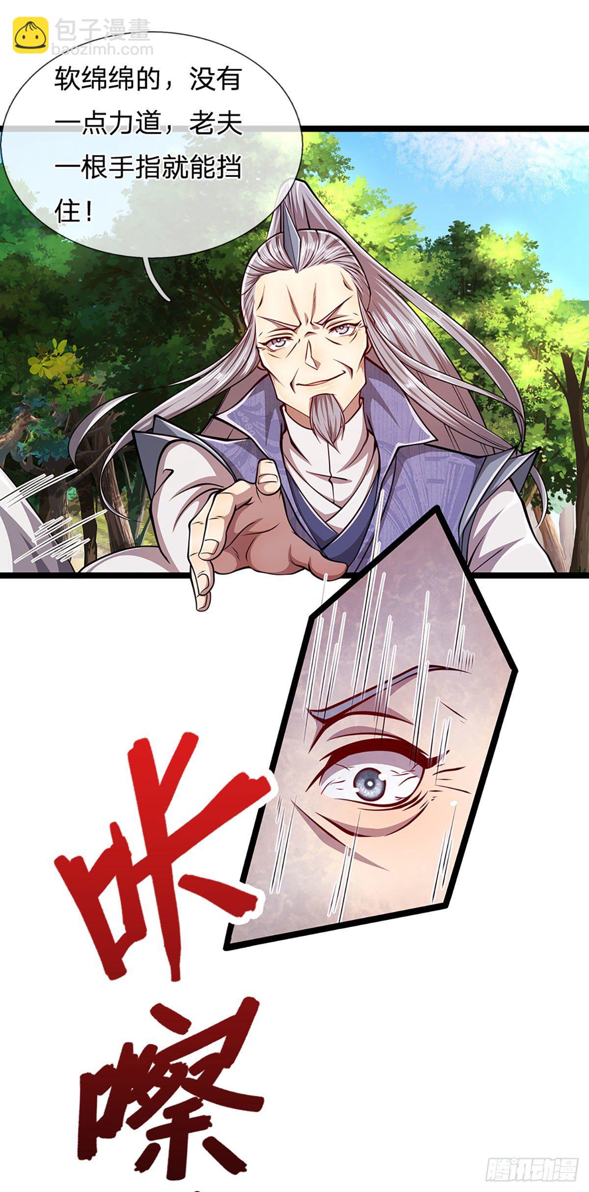 🍵被困百万年：弟子遍布诸天万界 第28话 大逆不道？试试便知 第24页