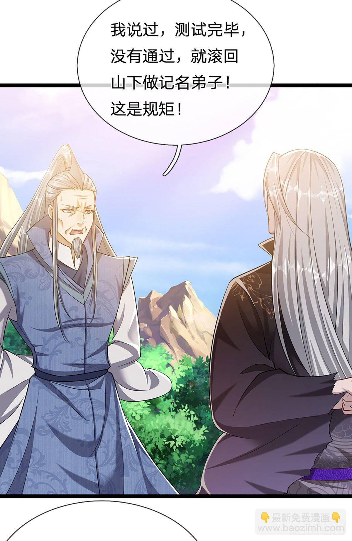 🍵被困百万年：弟子遍布诸天万界 第28话 大逆不道？试试便知 第3页