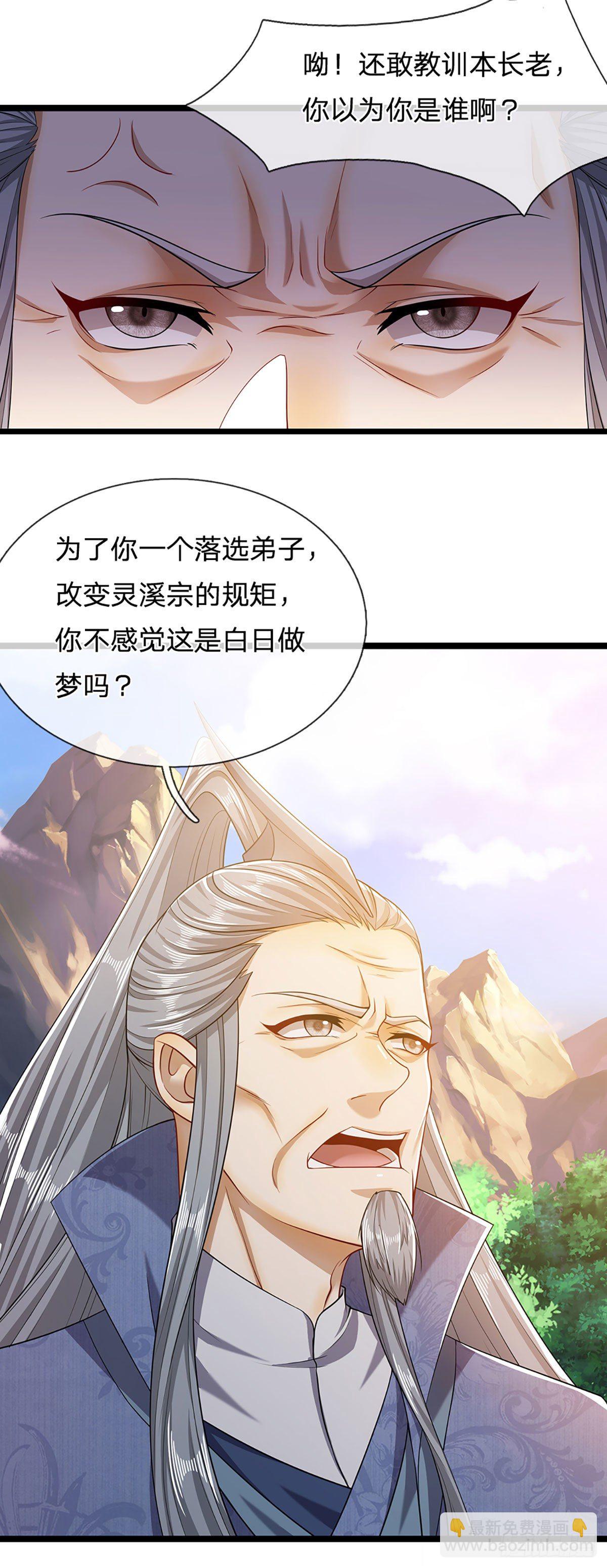 🍵被困百万年：弟子遍布诸天万界 第28话 大逆不道？试试便知 第5页