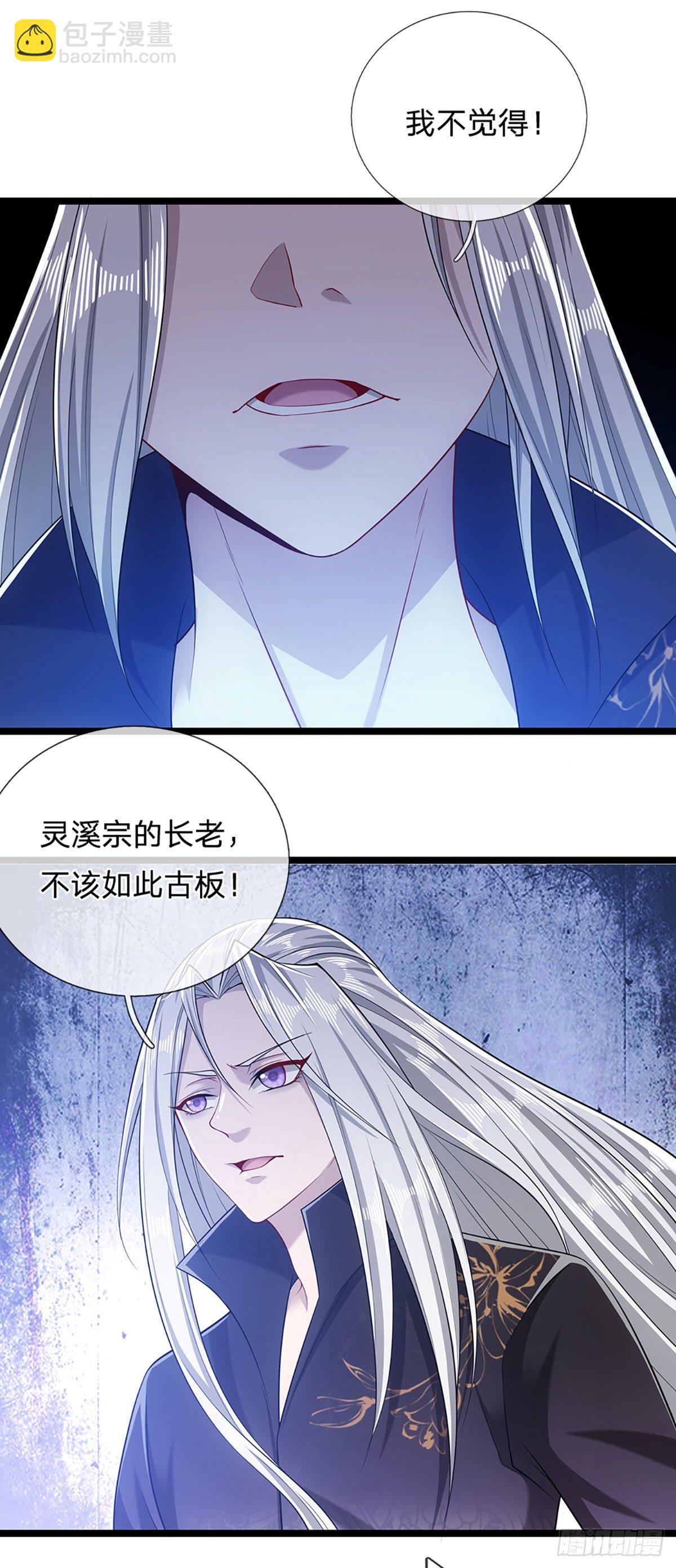 🍵被困百万年：弟子遍布诸天万界 第28话 大逆不道？试试便知 第6页