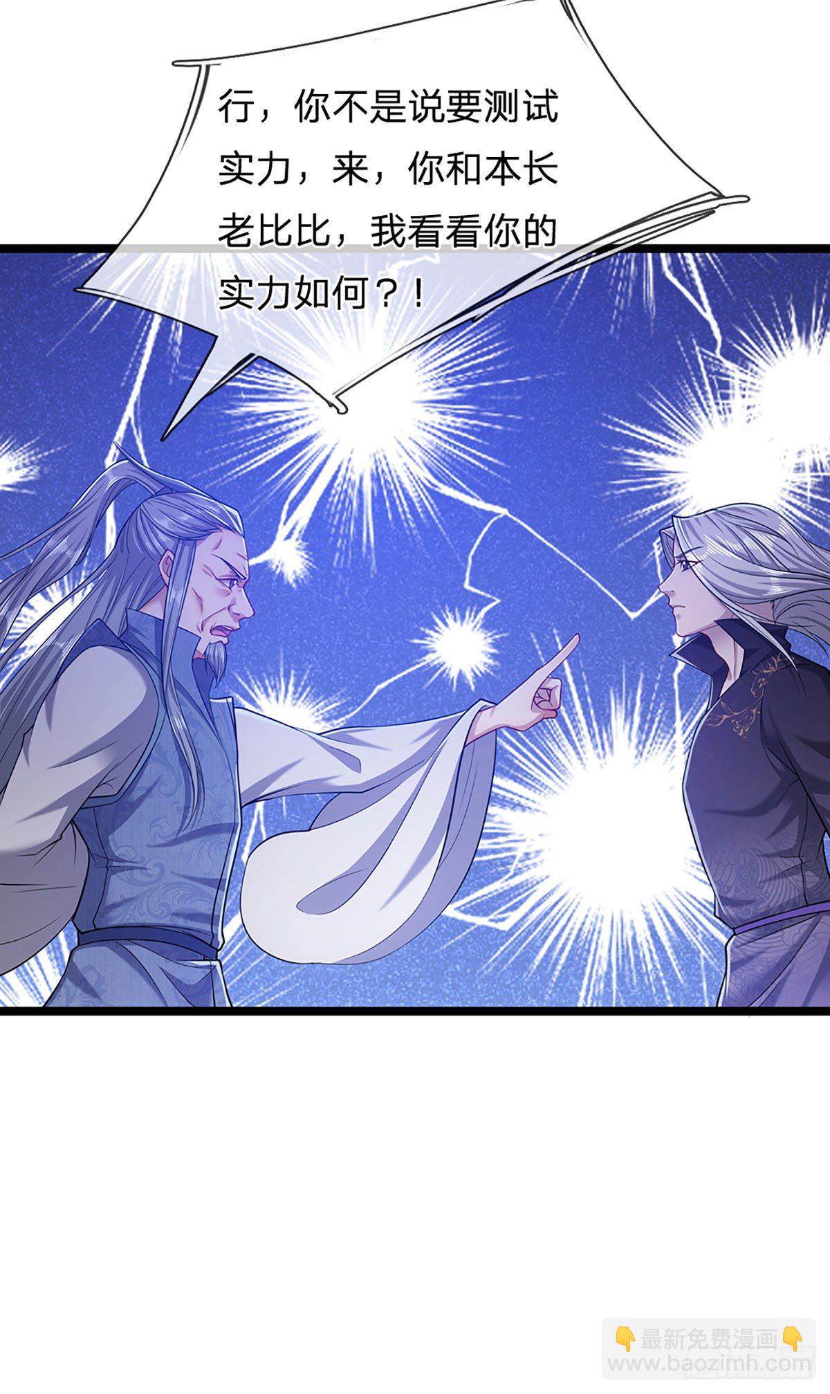 🍵被困百万年：弟子遍布诸天万界 第28话 大逆不道？试试便知 第8页