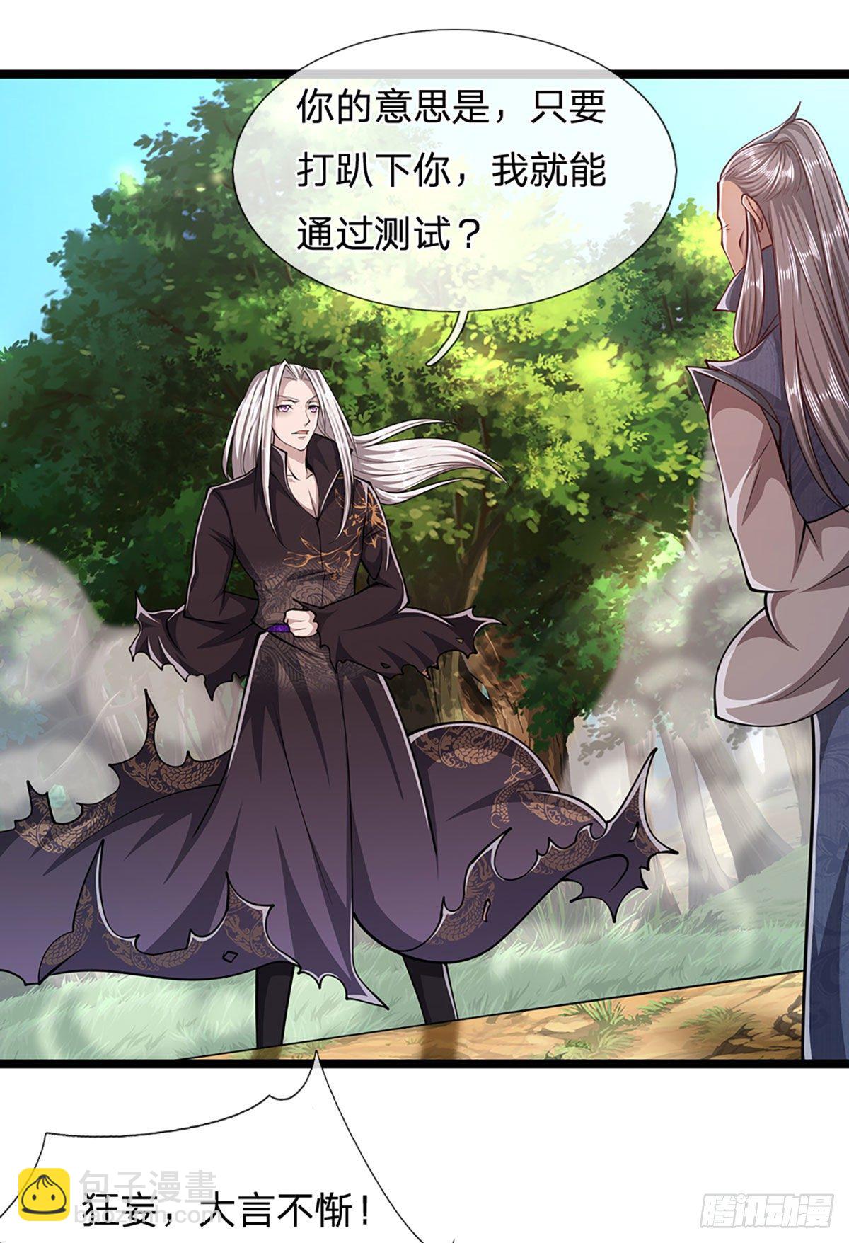 🍵被困百万年：弟子遍布诸天万界 第28话 大逆不道？试试便知 第9页