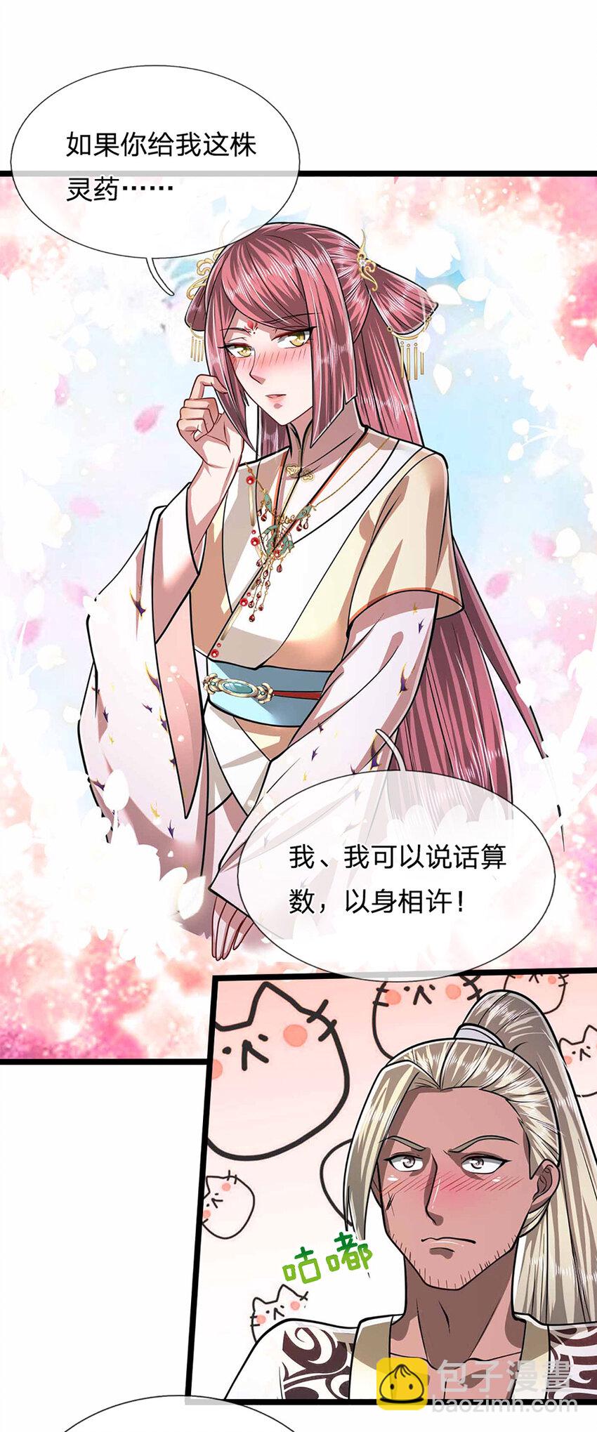🍵被困百万年：弟子遍布诸天万界 第280话 收狗腿子，很有意思 第10页