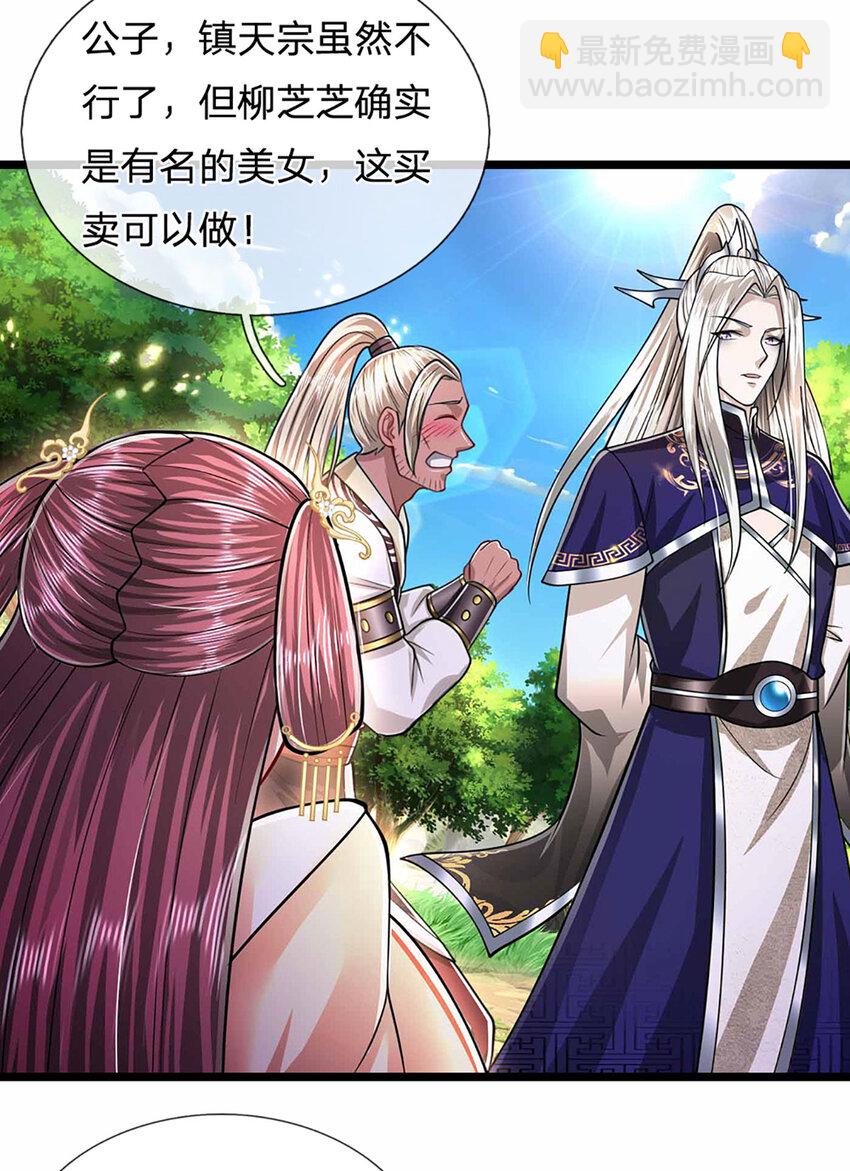 🍵被困百万年：弟子遍布诸天万界 第280话 收狗腿子，很有意思 第11页