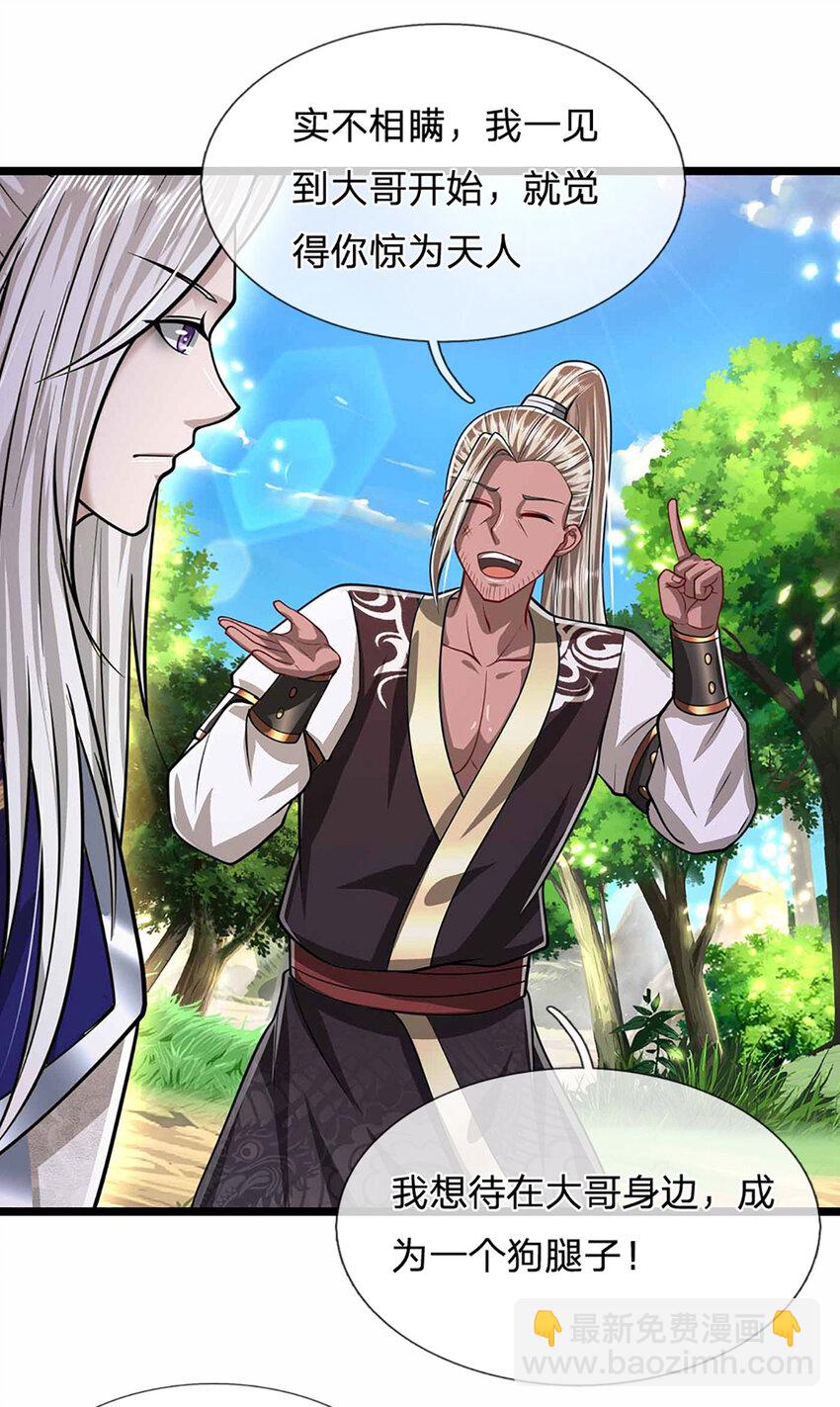 🍵被困百万年：弟子遍布诸天万界 第280话 收狗腿子，很有意思 第19页