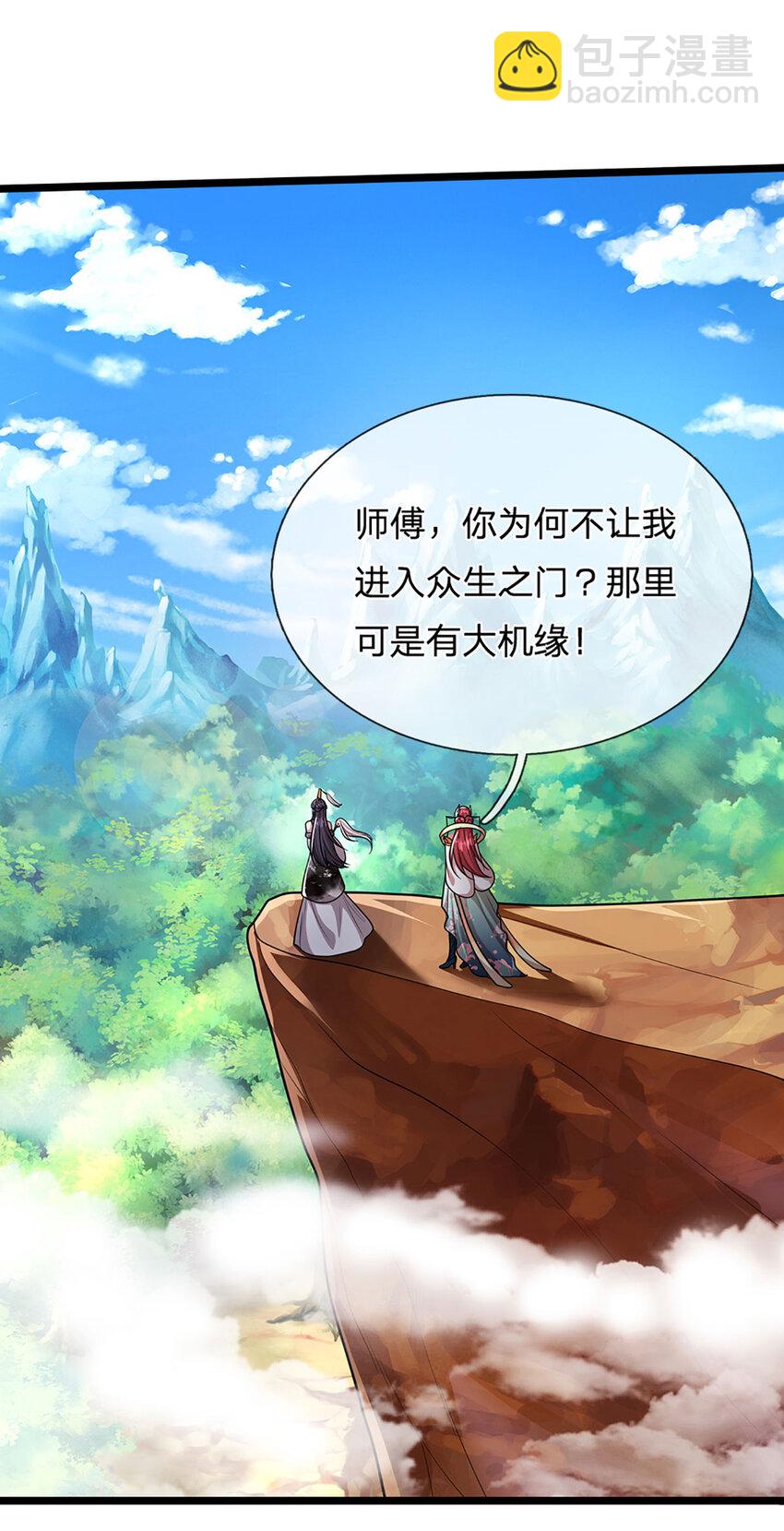🍵被困百万年：弟子遍布诸天万界 第280话 收狗腿子，很有意思 第24页