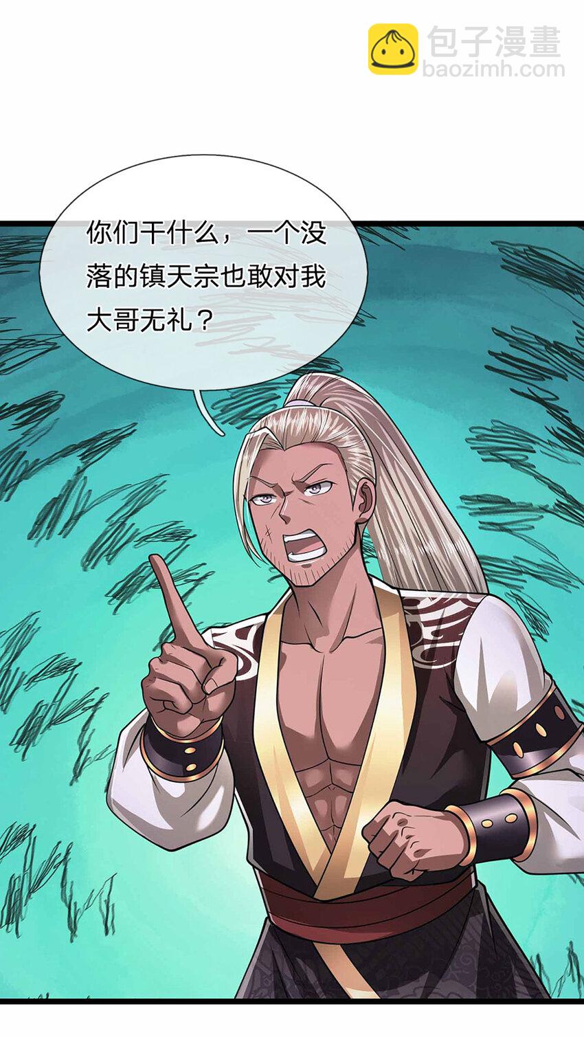 🍵被困百万年：弟子遍布诸天万界 第280话 收狗腿子，很有意思 第3页