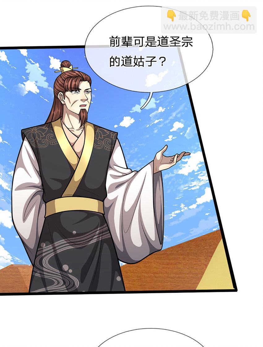 🍵被困百万年：弟子遍布诸天万界 第280话 收狗腿子，很有意思 第31页
