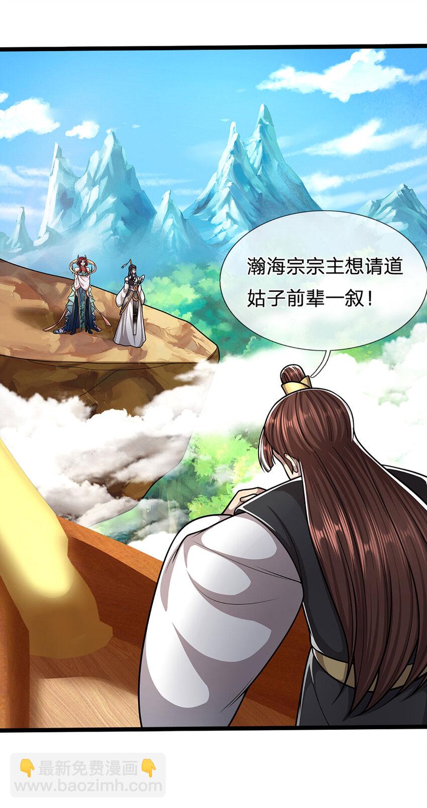🍵被困百万年：弟子遍布诸天万界 第280话 收狗腿子，很有意思 第33页