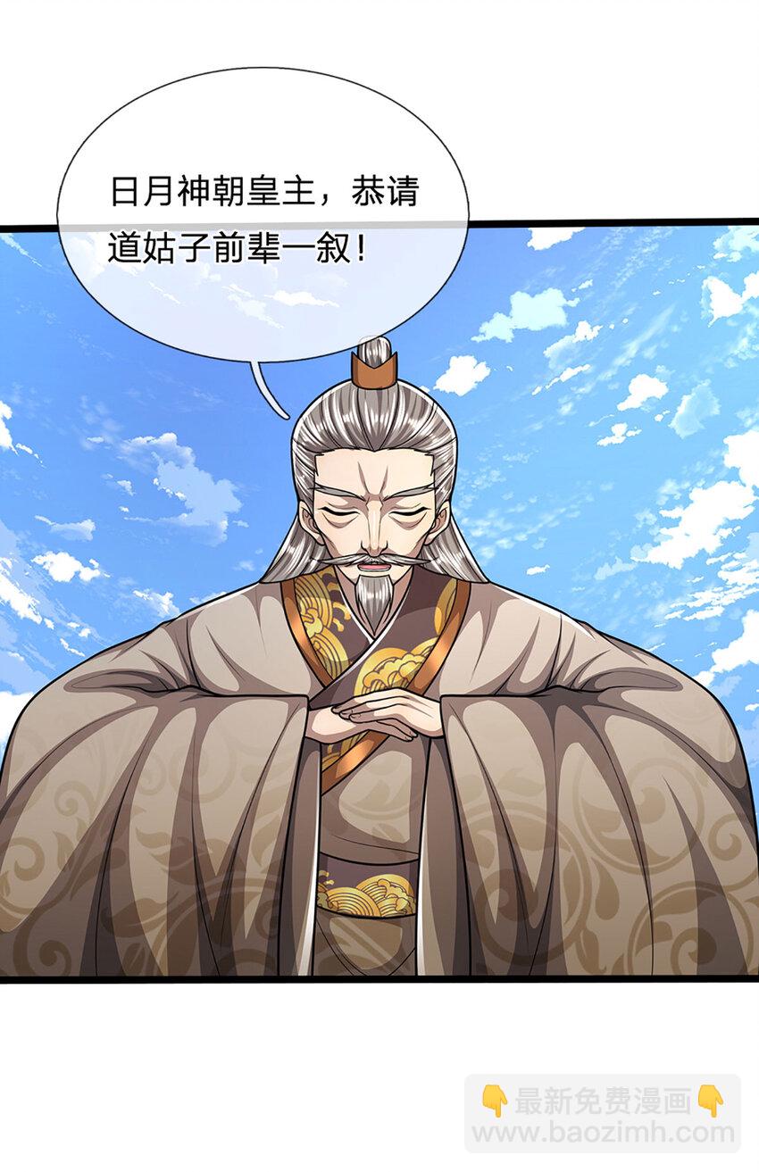 🍵被困百万年：弟子遍布诸天万界 第280话 收狗腿子，很有意思 第35页