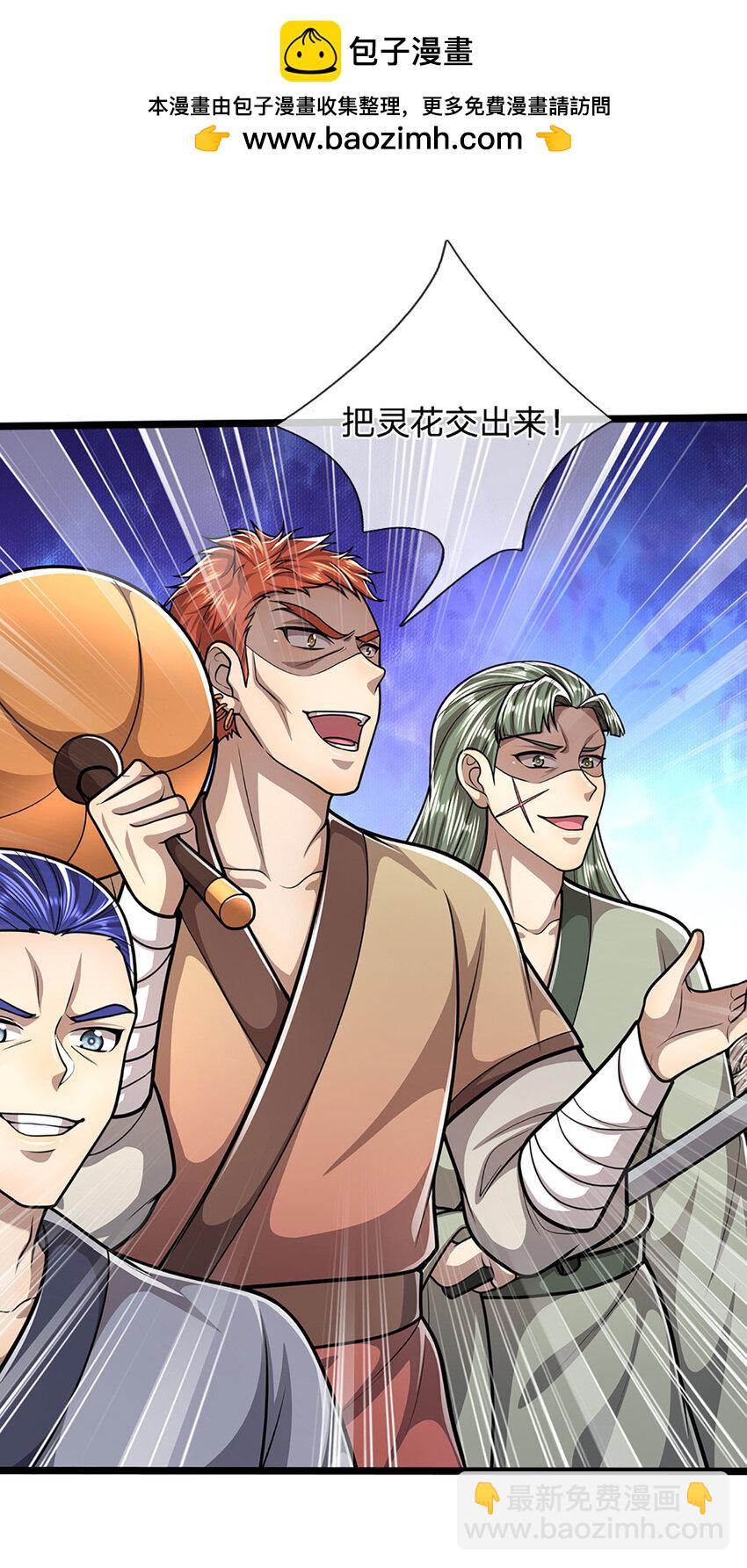 🍵被困百万年：弟子遍布诸天万界 第280话 收狗腿子，很有意思 第37页