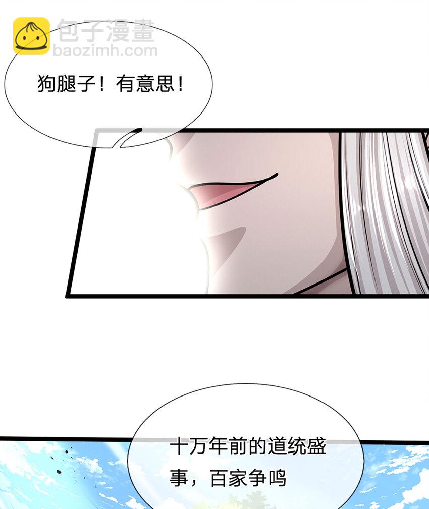 🍵被困百万年：弟子遍布诸天万界 第280话 收狗腿子，很有意思 第40页