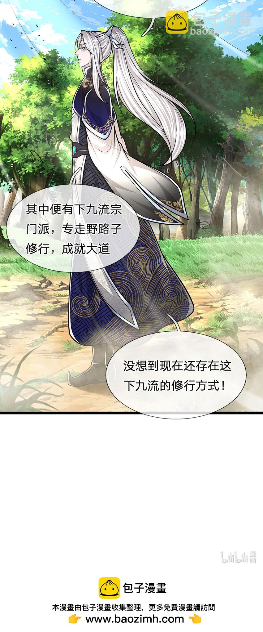 🍵被困百万年：弟子遍布诸天万界 第280话 收狗腿子，很有意思 第41页