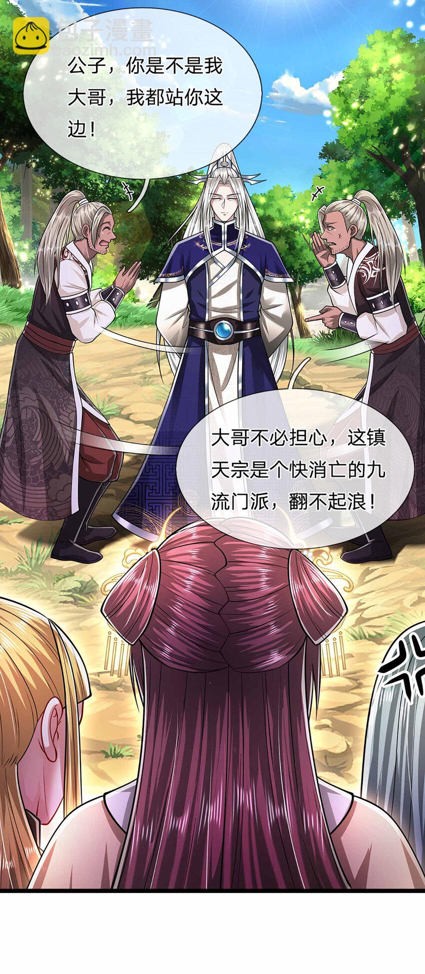 🍵被困百万年：弟子遍布诸天万界 第280话 收狗腿子，很有意思 第5页