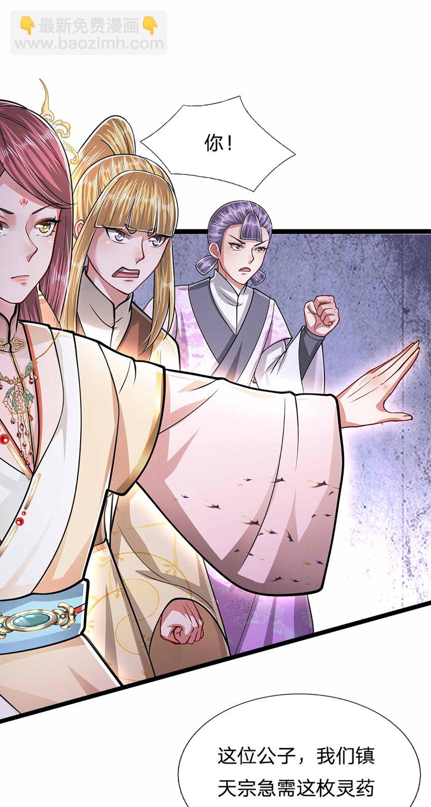 🍵被困百万年：弟子遍布诸天万界 第280话 收狗腿子，很有意思 第6页