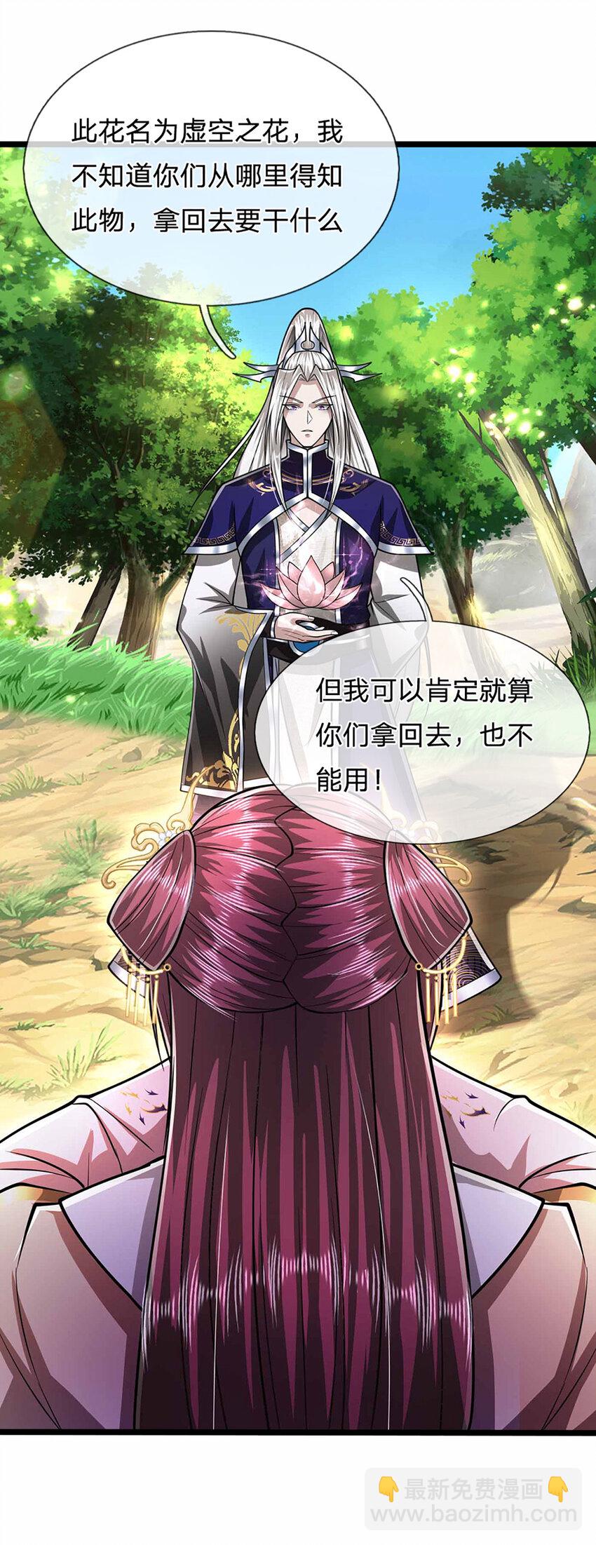 🍵被困百万年：弟子遍布诸天万界 第280话 收狗腿子，很有意思 第8页