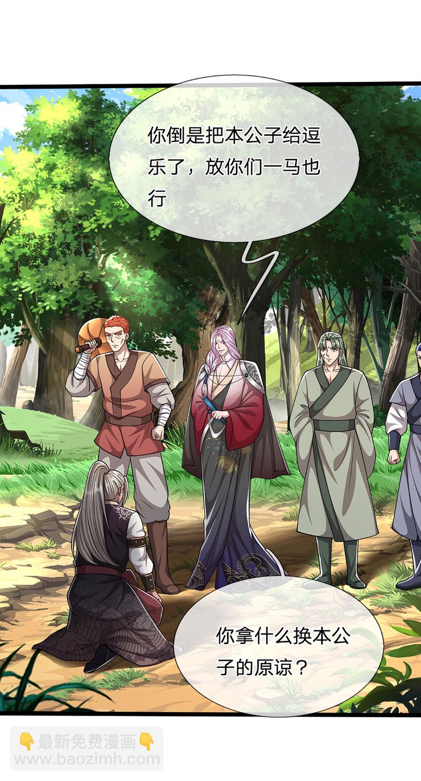 🍵被困百万年：弟子遍布诸天万界 第282话 本公子喜，陆沉公子 第11页