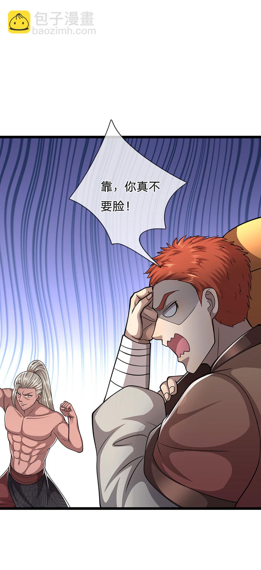 🍵被困百万年：弟子遍布诸天万界 第282话 本公子喜，陆沉公子 第17页