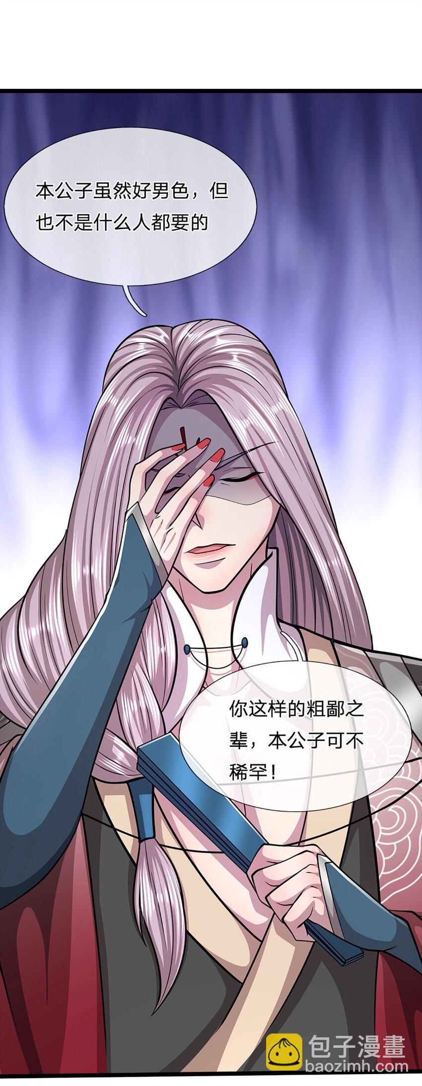 🍵被困百万年：弟子遍布诸天万界 第282话 本公子喜，陆沉公子 第18页