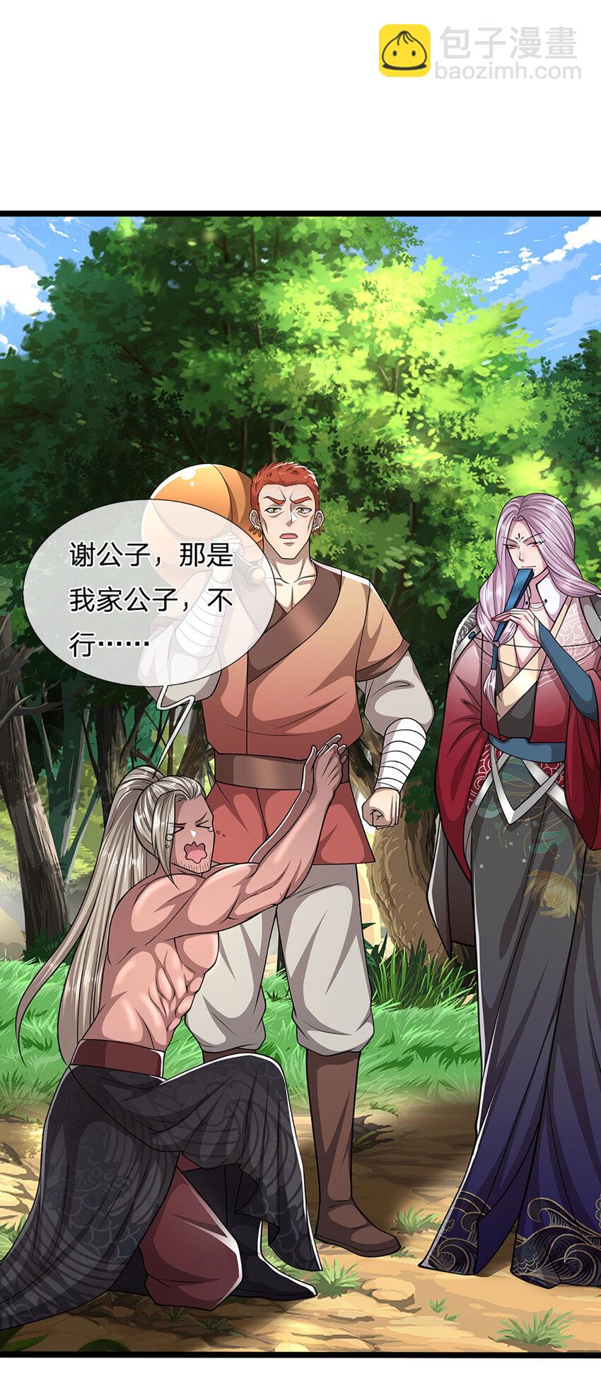 🍵被困百万年：弟子遍布诸天万界 第282话 本公子喜，陆沉公子 第20页