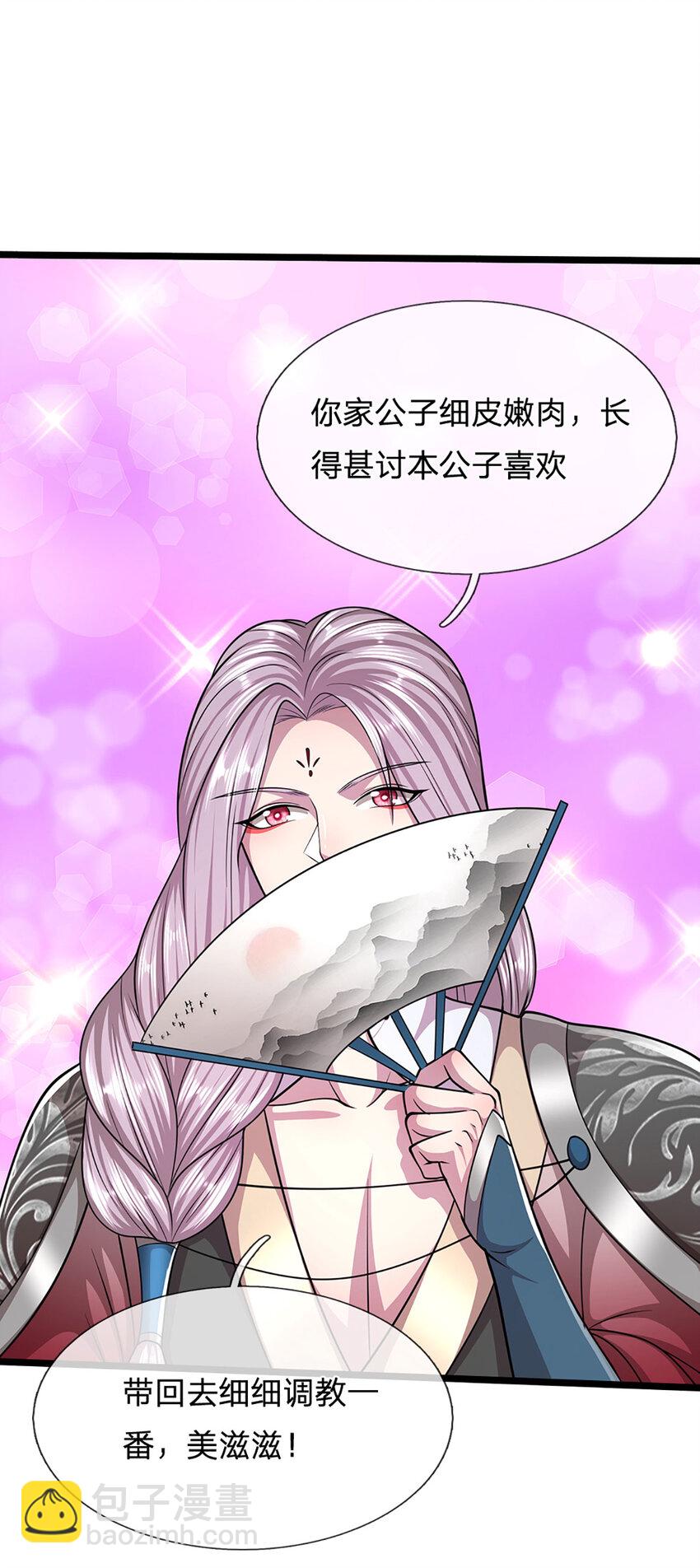 🍵被困百万年：弟子遍布诸天万界 第282话 本公子喜，陆沉公子 第22页