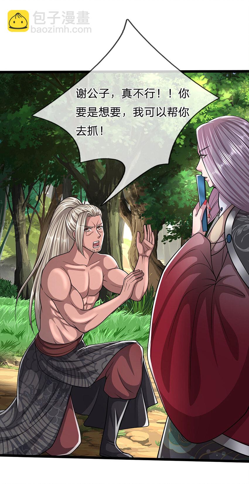 🍵被困百万年：弟子遍布诸天万界 第282话 本公子喜，陆沉公子 第23页
