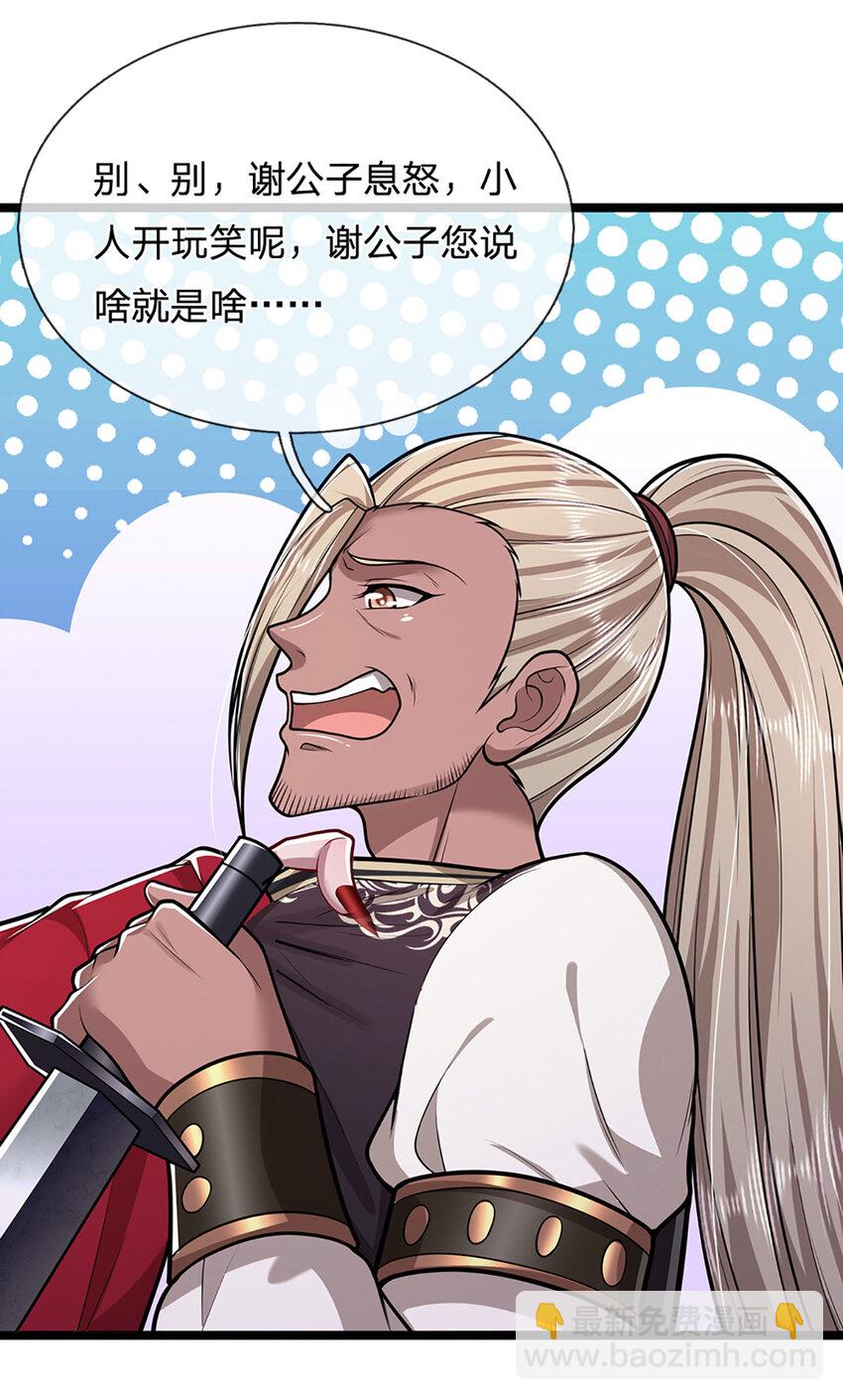 🍵被困百万年：弟子遍布诸天万界 第282话 本公子喜，陆沉公子 第25页