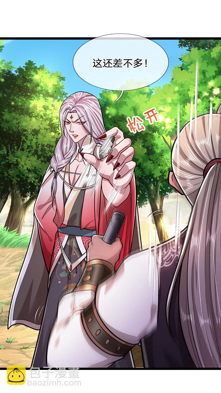 🍵被困百万年：弟子遍布诸天万界 第282话 本公子喜，陆沉公子 第26页