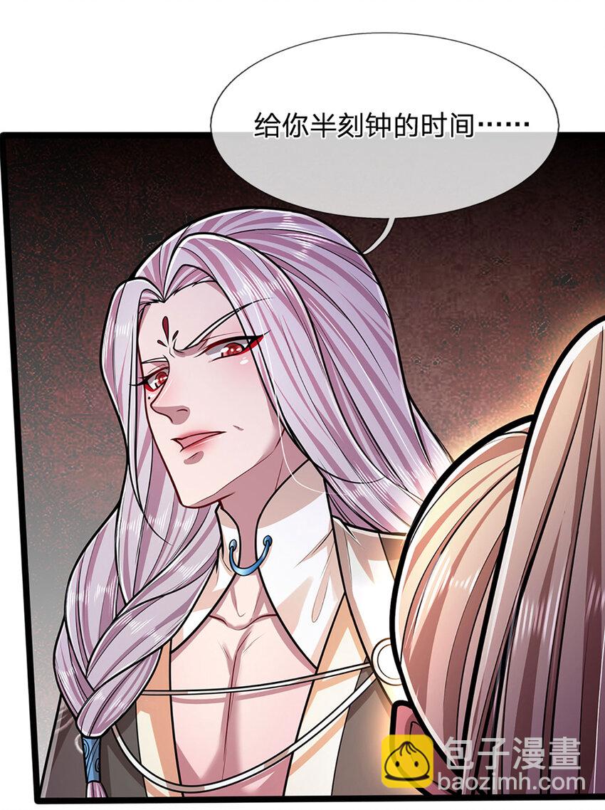 🍵被困百万年：弟子遍布诸天万界 第282话 本公子喜，陆沉公子 第28页