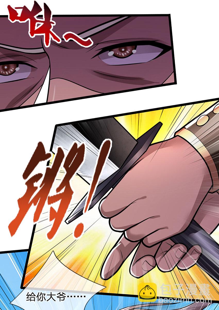 🍵被困百万年：弟子遍布诸天万界 第282话 本公子喜，陆沉公子 第29页