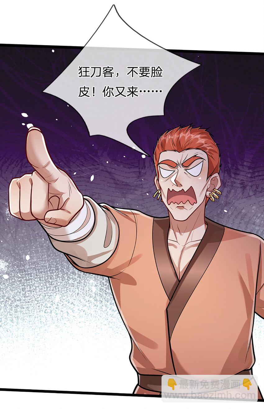 🍵被困百万年：弟子遍布诸天万界 第282话 本公子喜，陆沉公子 第31页