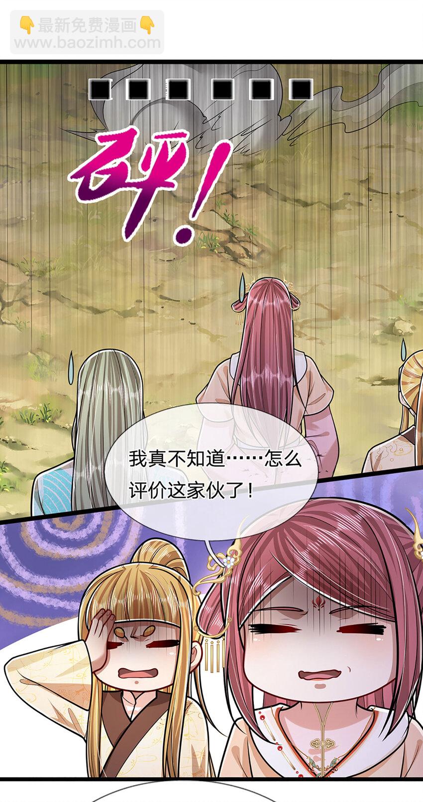 🍵被困百万年：弟子遍布诸天万界 第282话 本公子喜，陆沉公子 第33页