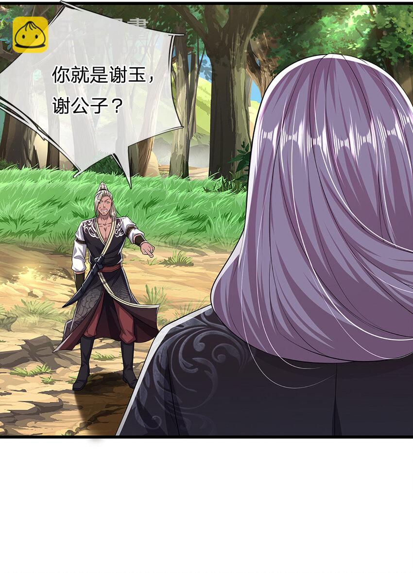 🍵被困百万年：弟子遍布诸天万界 第282话 本公子喜，陆沉公子 第4页
